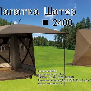Палатка шатёр куб автомат VITFISHING (240х240х220см), усиленный каркас
