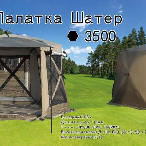 3368 Палатка шатёр шестиугольный тент автомат VITFISHING (диаметр 330см высота 220см), усиленный каркас